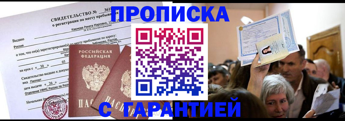 временная прописка в Кирсанове