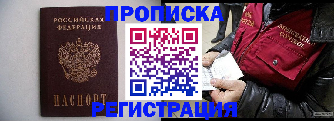 прописка штамп в Кирсанове